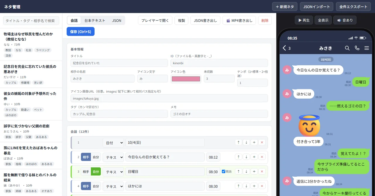 LINE のスクショ記事に物足りなくて、会話シミュレーターを作った