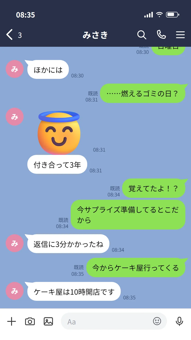 登録済みのネタ「記念日を忘れていた」を最後まで再生したトーク画面