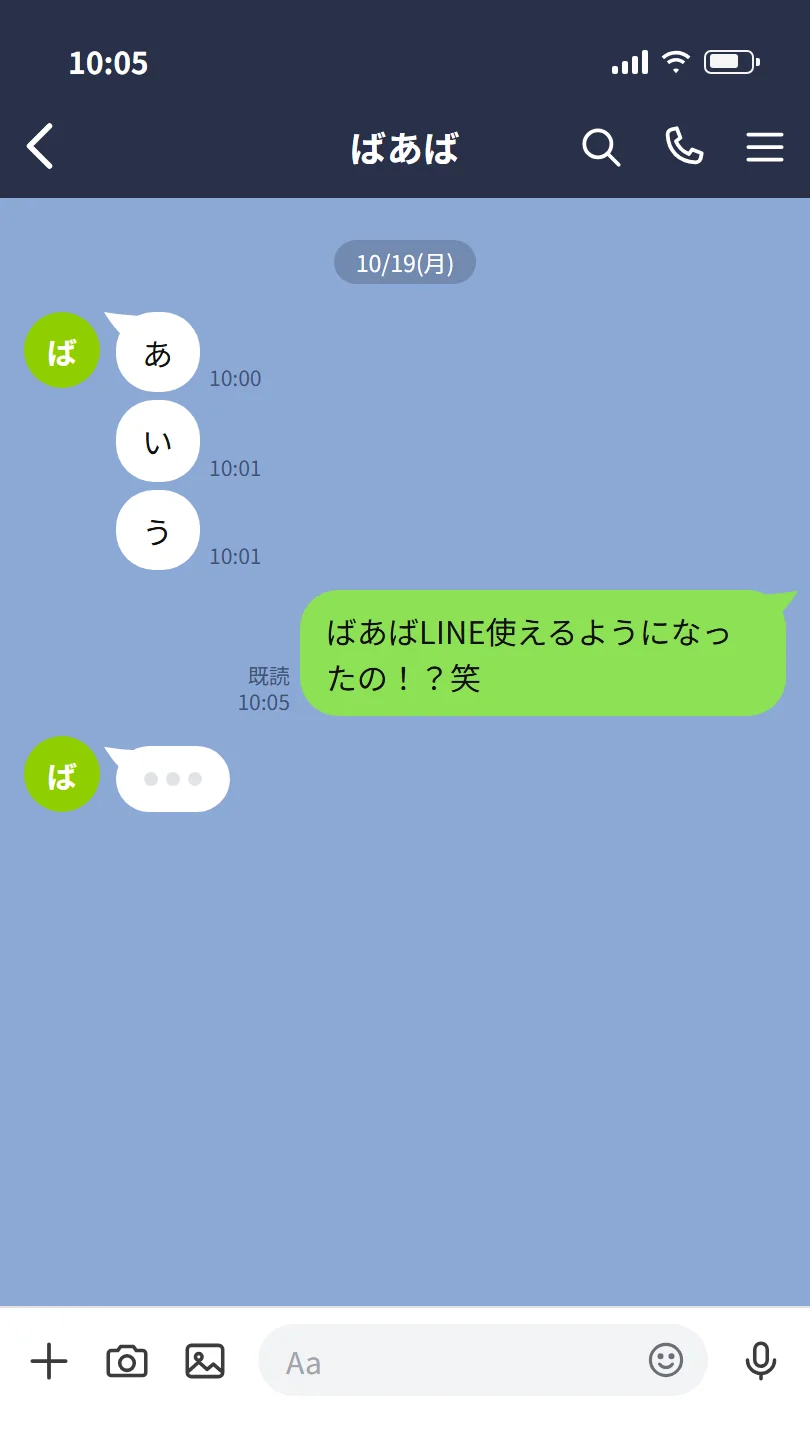 再生の途中。相手（ばあば）が「入力中…」になっている瞬間